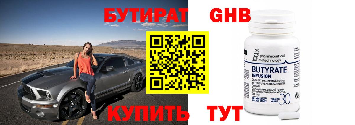 Соль-Илецк  БУТИРАТ бутик  БУТИРАТ  Вход с VPN 