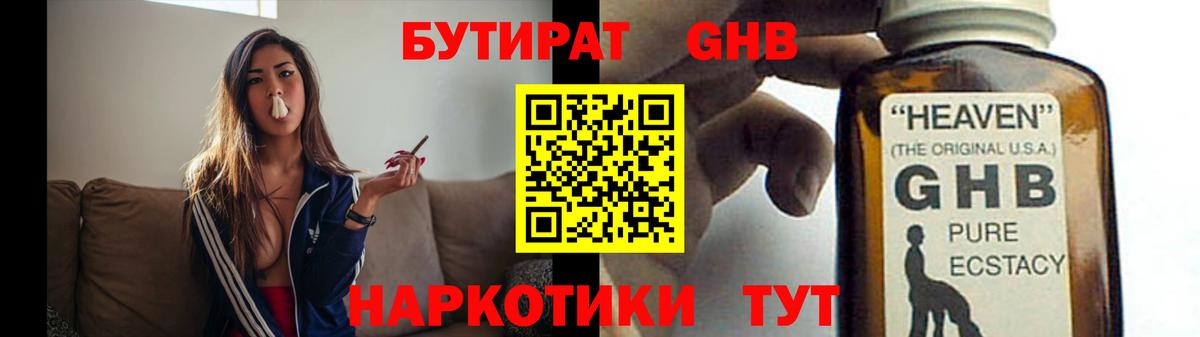 БУТИРАТ BDO Соль-Илецк