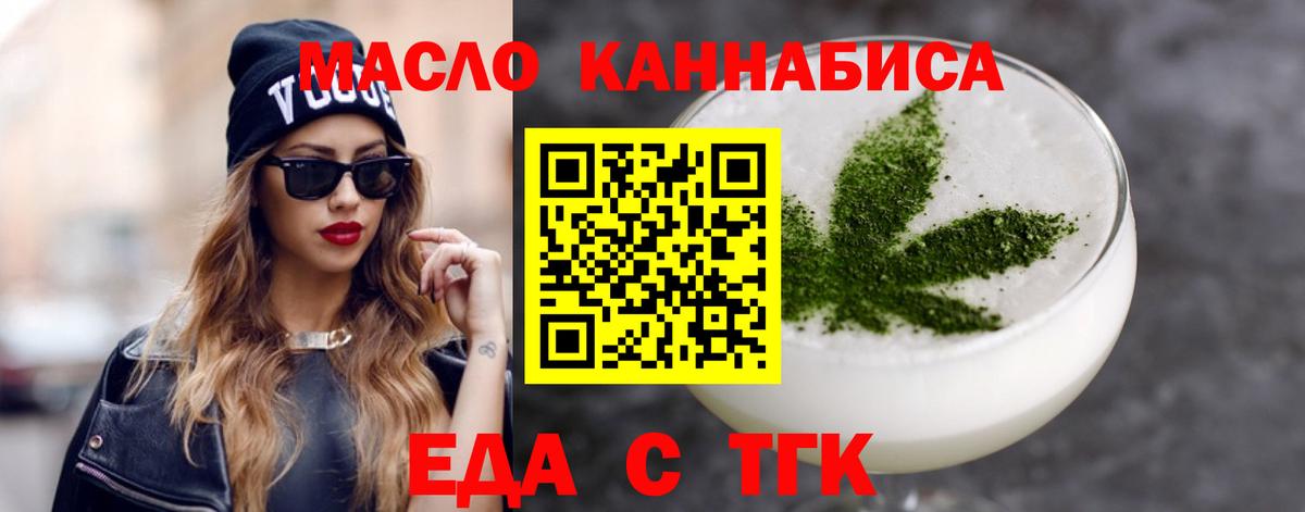 Соль-Илецк  Еда ТГК марихуана  Вход с VPN 