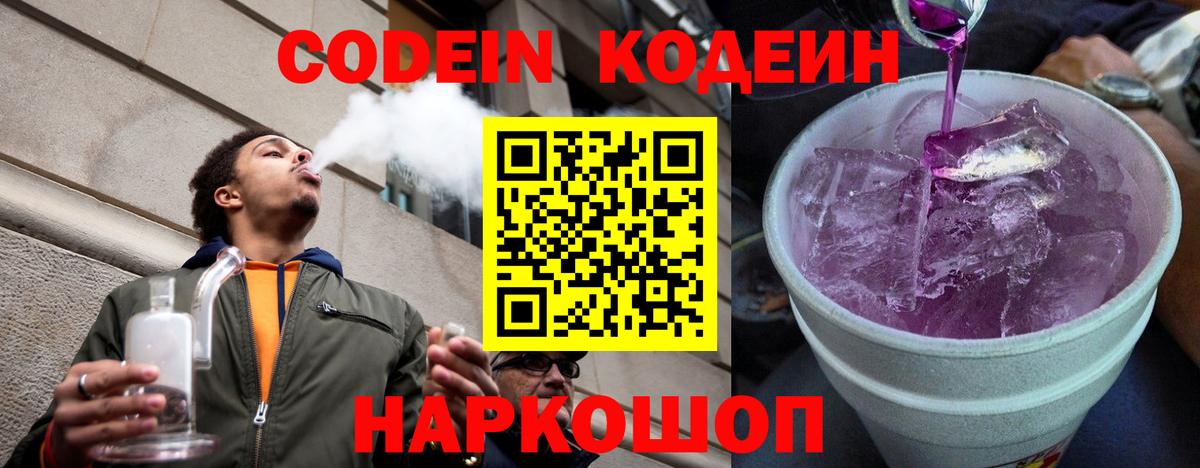 Соль-Илецк  Кодеин напиток Lean (лин)  Codein Purple Drank  Вход с VPN 
