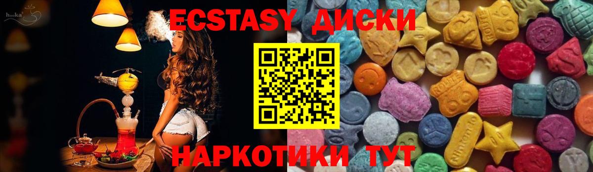 ЭКСТАЗИ диски Соль-Илецк
