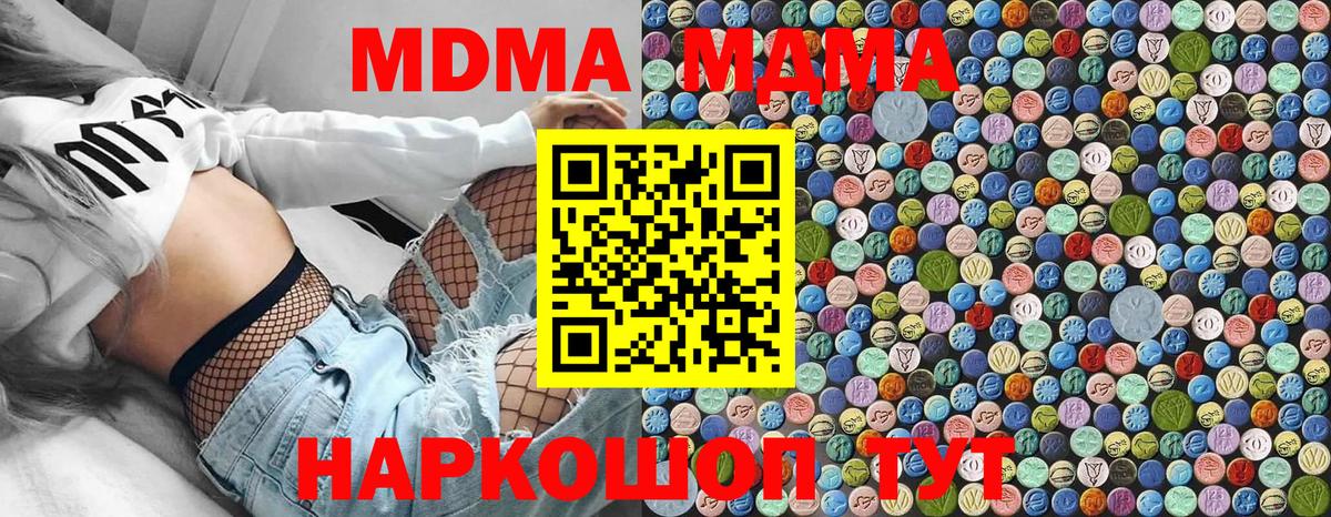 МДМА crystal Соль-Илецк