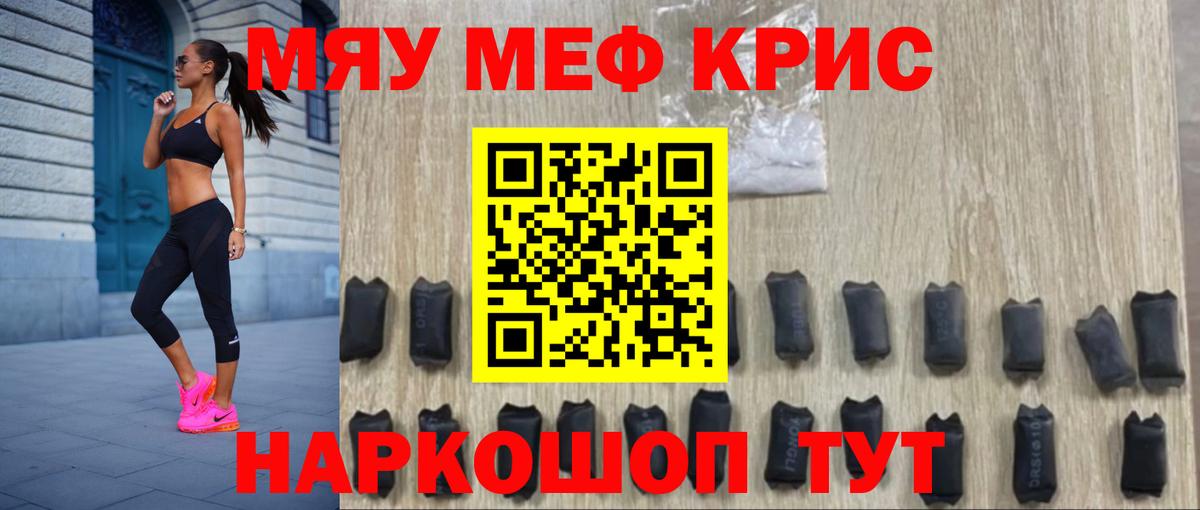 МЕФ мука  Вход с VPN  МЯУ-МЯУ  Соль-Илецк 