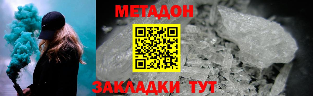 Соль-Илецк  МЕТАДОН VHQ  Вход с VPN  Метадон белоснежный 