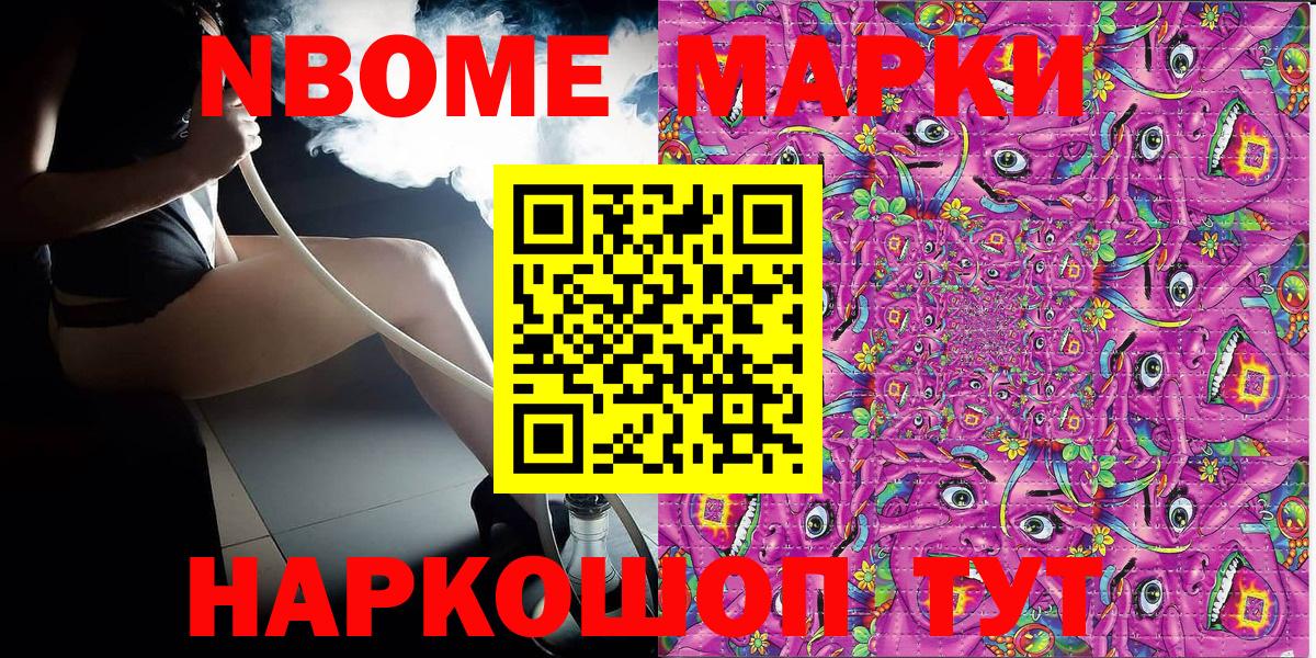 Наркотические марки 1,8мг  Марки 25I-NBOMe  Наркотические марки 1,8мг  Соль-Илецк  Вход с VPN 
