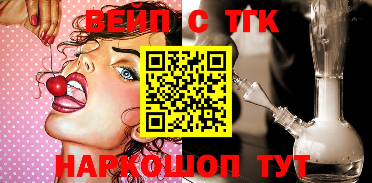 Дистиллят ТГК вейп с тгк  Вход с VPN  Дистиллят ТГК жижа  как найти наркотики  Соль-Илецк 